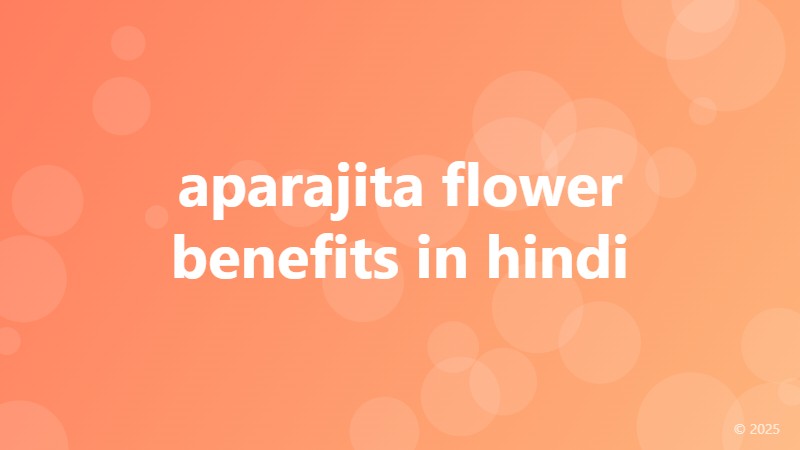 aparajita flower benefits in hindi